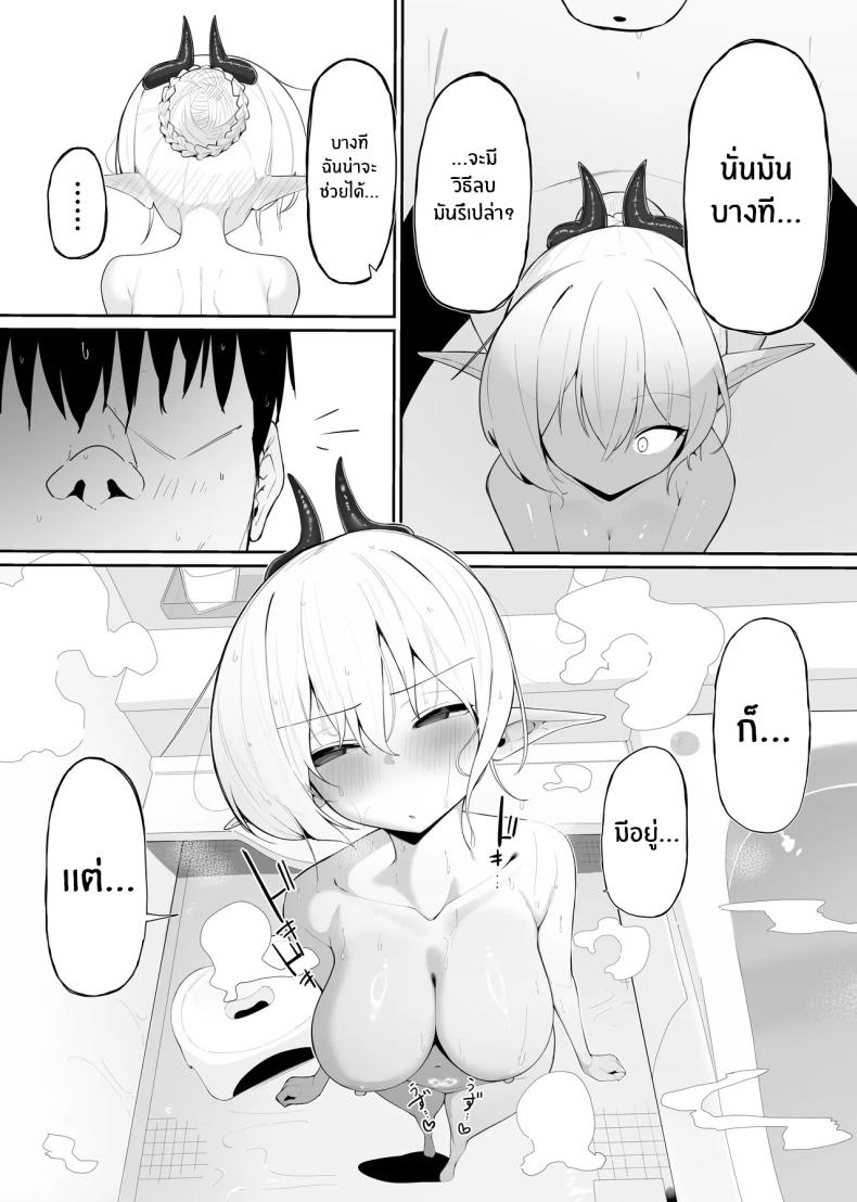 มาเป็นแหล่งพลังงานของฉันซะ 2